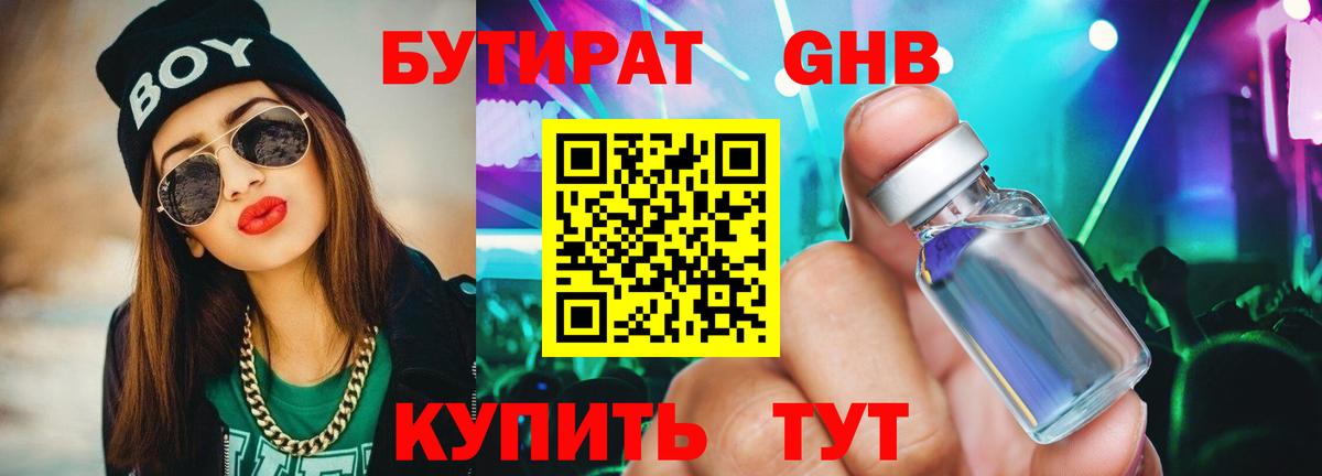 Бутират бутандиол  Вход с VPN  Аша 