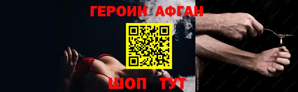 ГЕРОИН афганец Аша