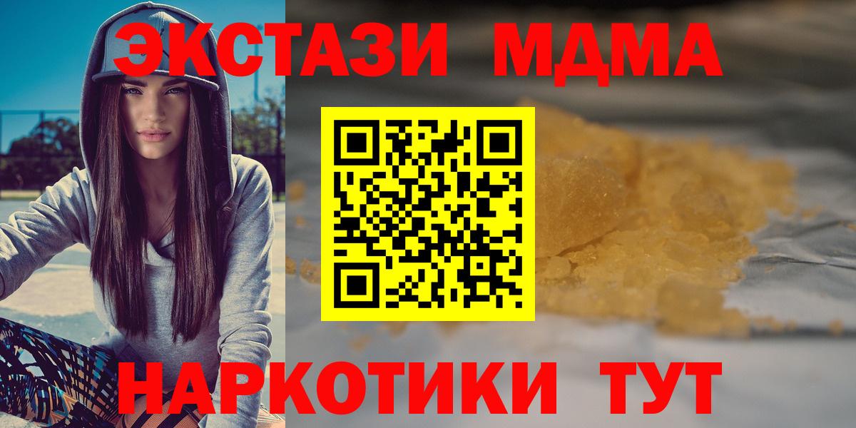 МДМА кристаллы  Вход с VPN  Аша  MDMA  МДМА кристаллы 