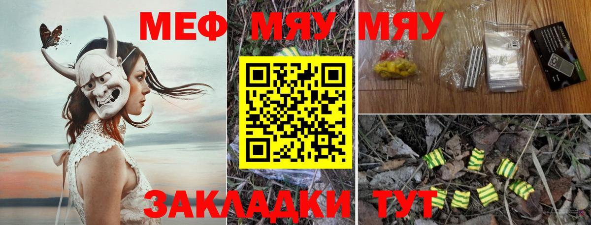 Мефедрон  МЕФ мяу мяу  Мефедрон мука  Вход с VPN  Меф  Аша 